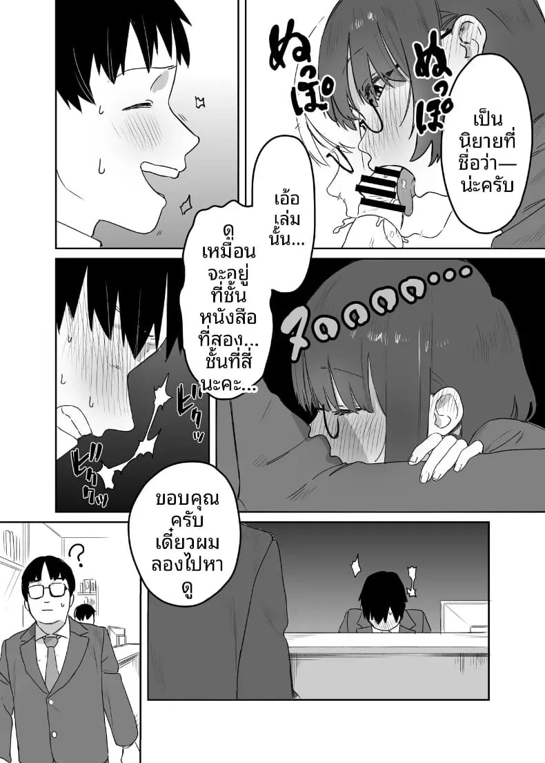 โดจิน ห้องสมุดกับเธอที่ไม่ค่อยพูด แปลไทย